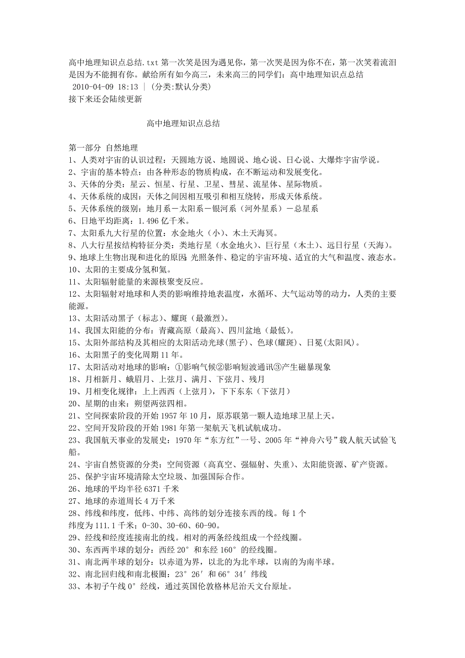 高中地理知识点总结 (2)_第1页