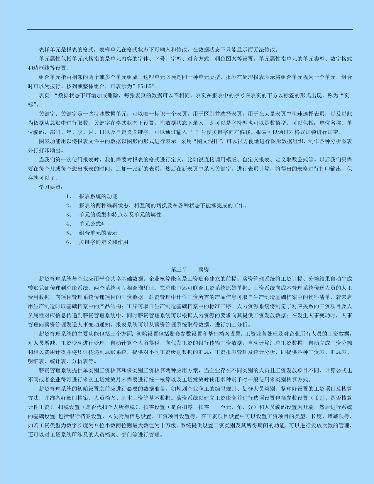 ERP工程师职业能力认证教程(实操能力部分)_第4页