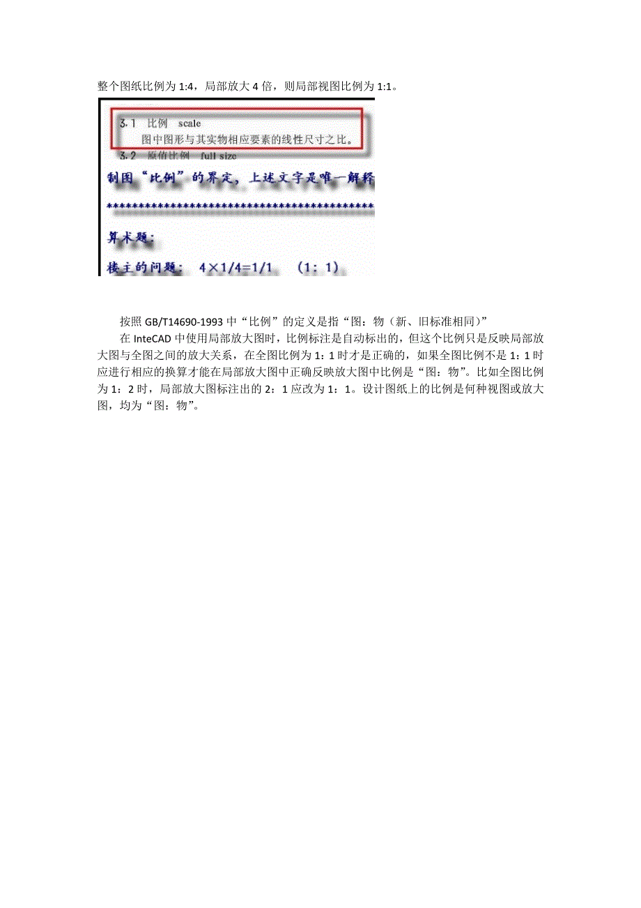 局部放大图的比例问题_第1页