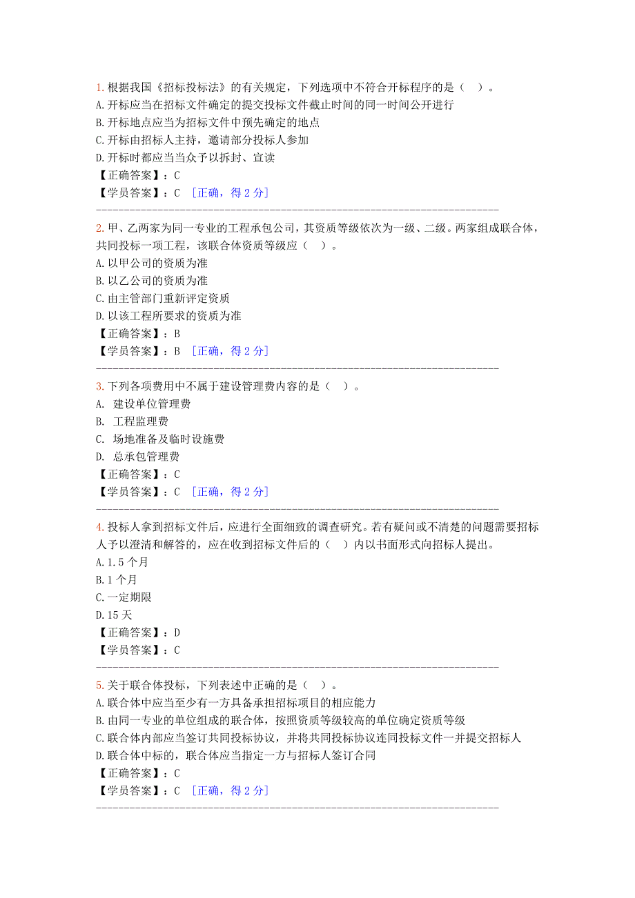 注册造价师网络继续教育2016-2017试题及答案6_第1页