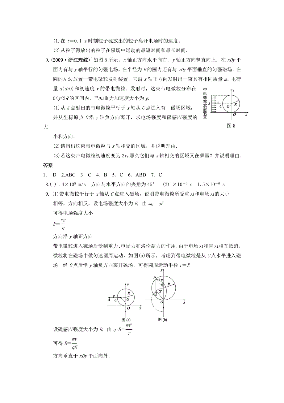 2014届大一轮复习练习(人教版)第八章_第4课时带电粒子在复合场中的运动_第3页