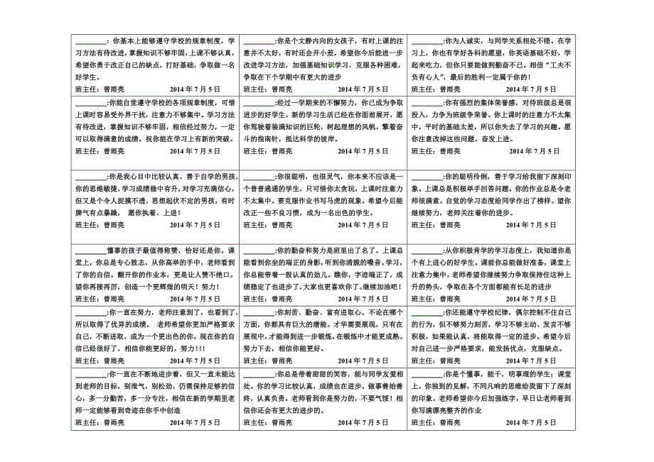 初二学生综合性评语_第1页