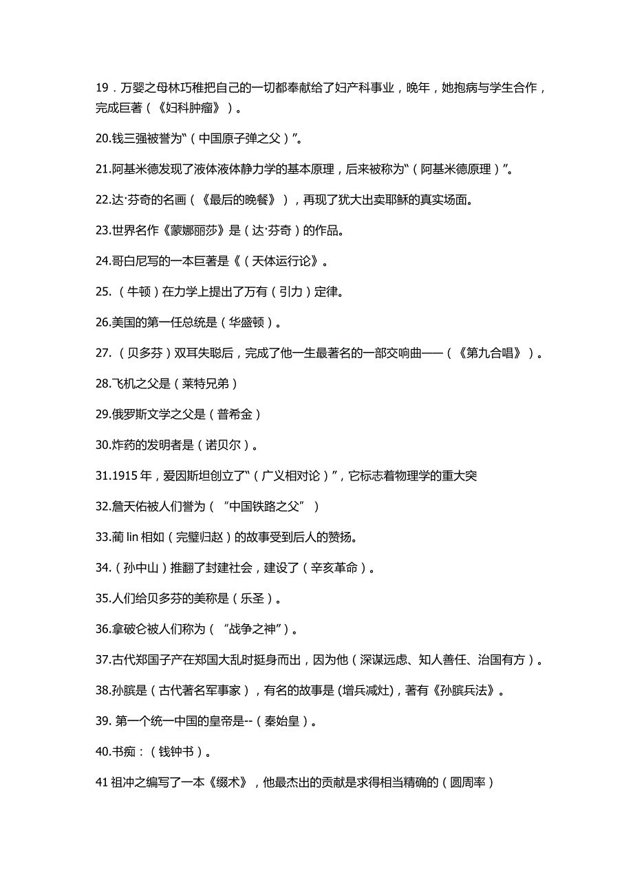 《中外名人故事》有关内容复习题_第2页