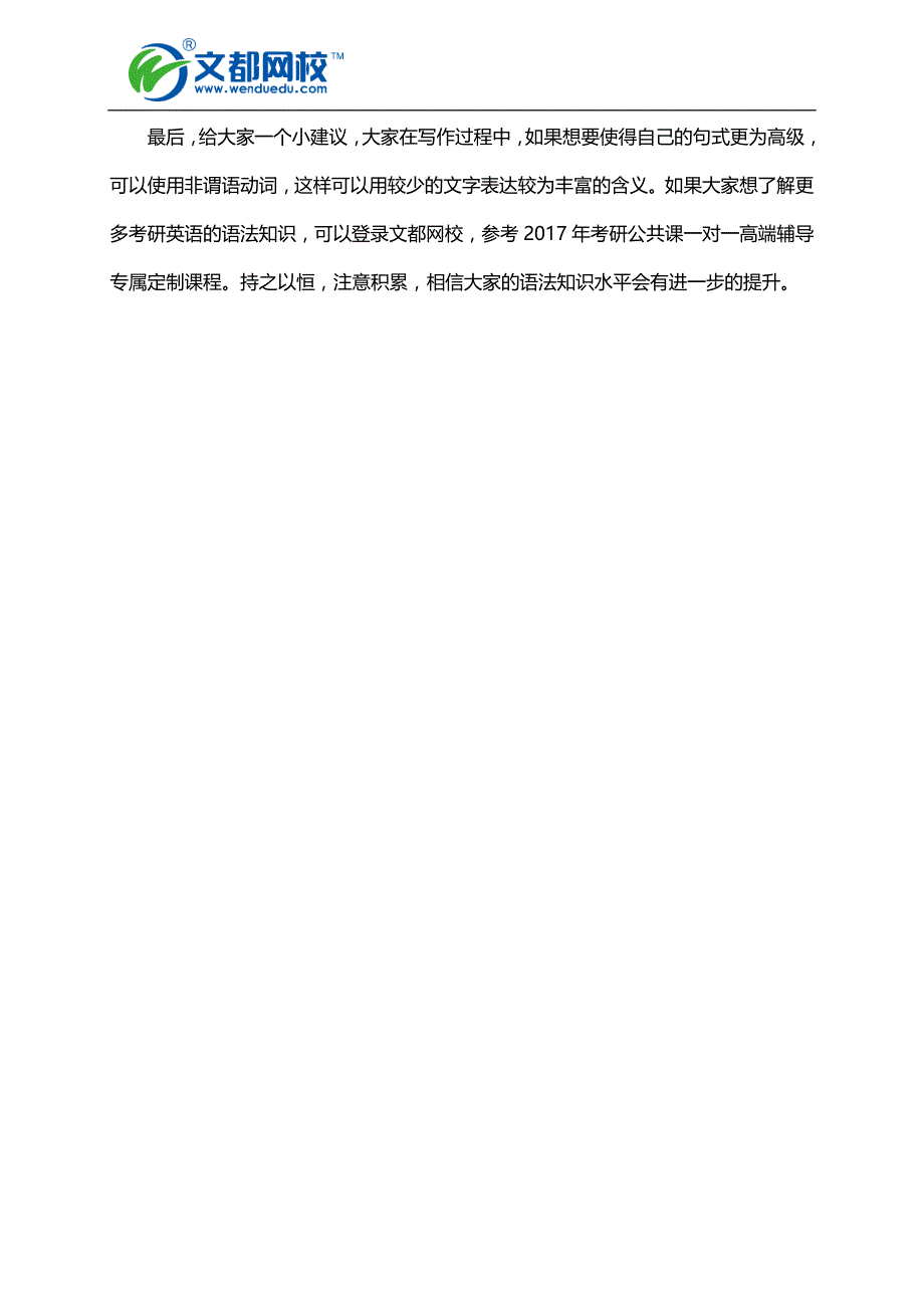 2017考研英语非谓语动词的句子功能小结_第3页