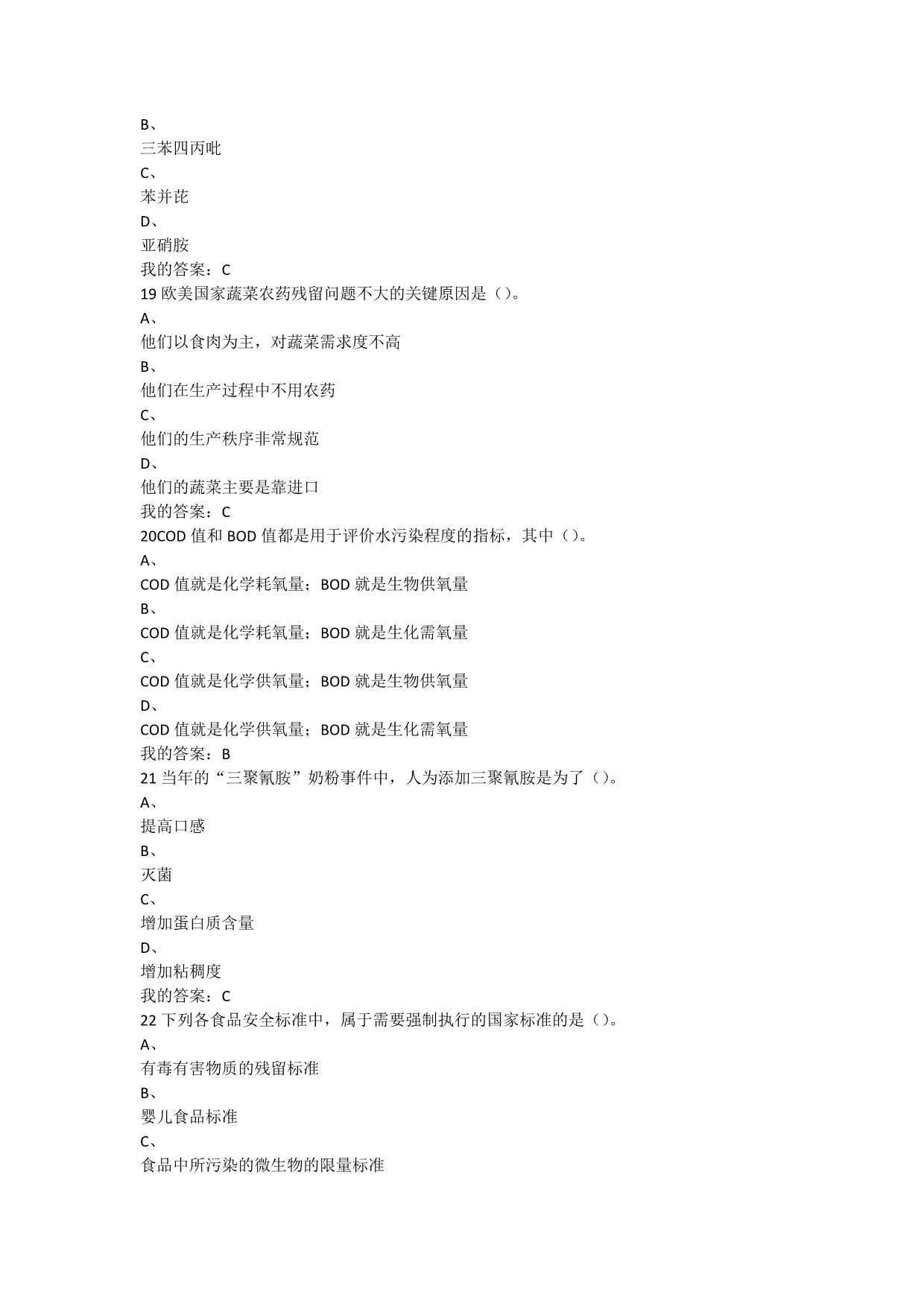 2015年尔雅食品安全与日常饮食95分_第5页