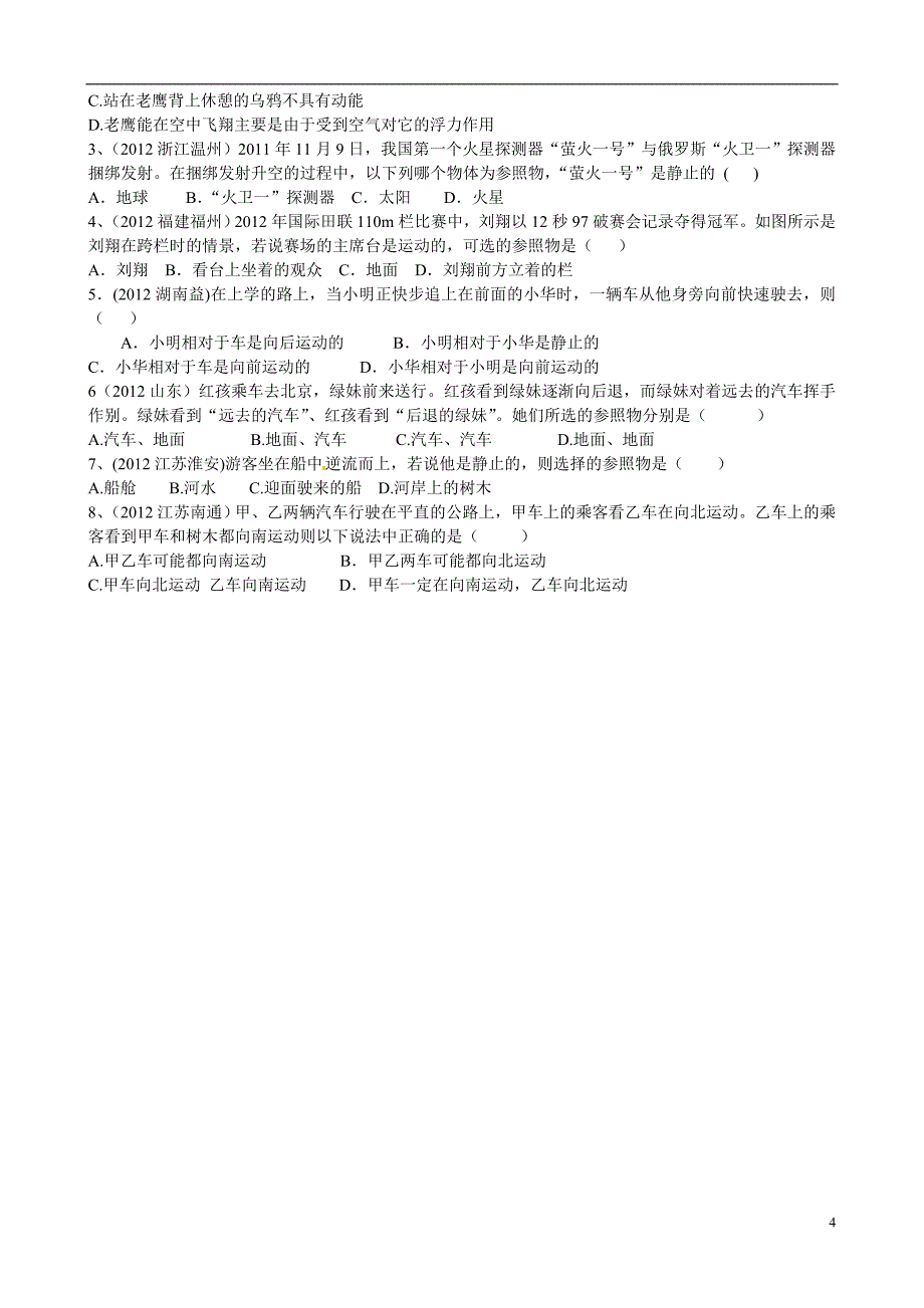 河北省藁城市尚西中学八年级物理上册第1章运动的描述学案_第4页