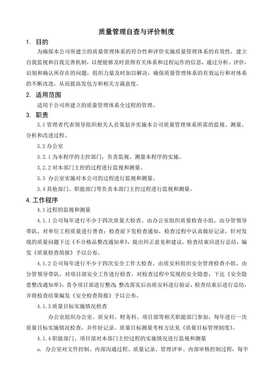 质量管理自查和评价_第2页