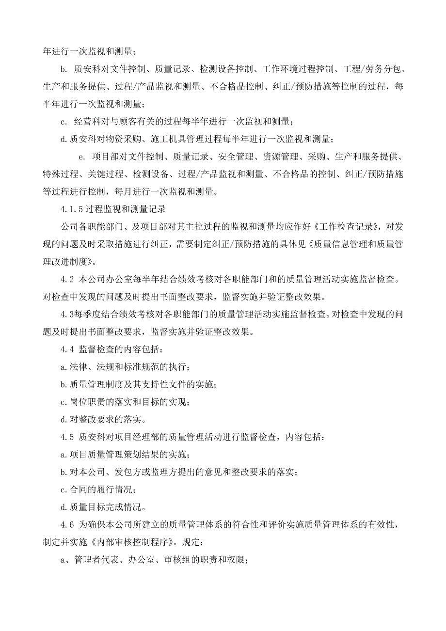 质量管理自查和评价_第3页