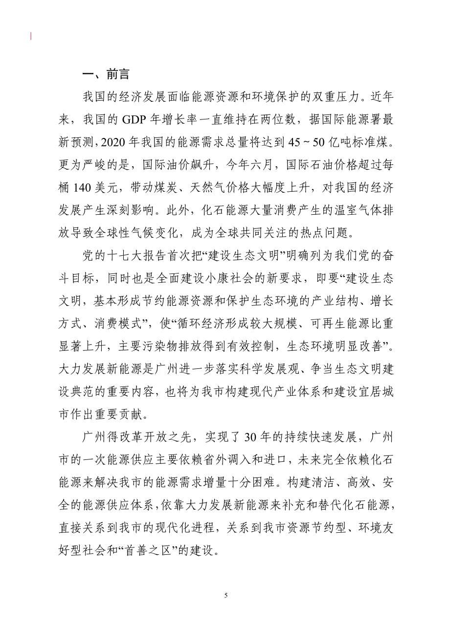 广州新能源与可再生能源发展规划_第5页