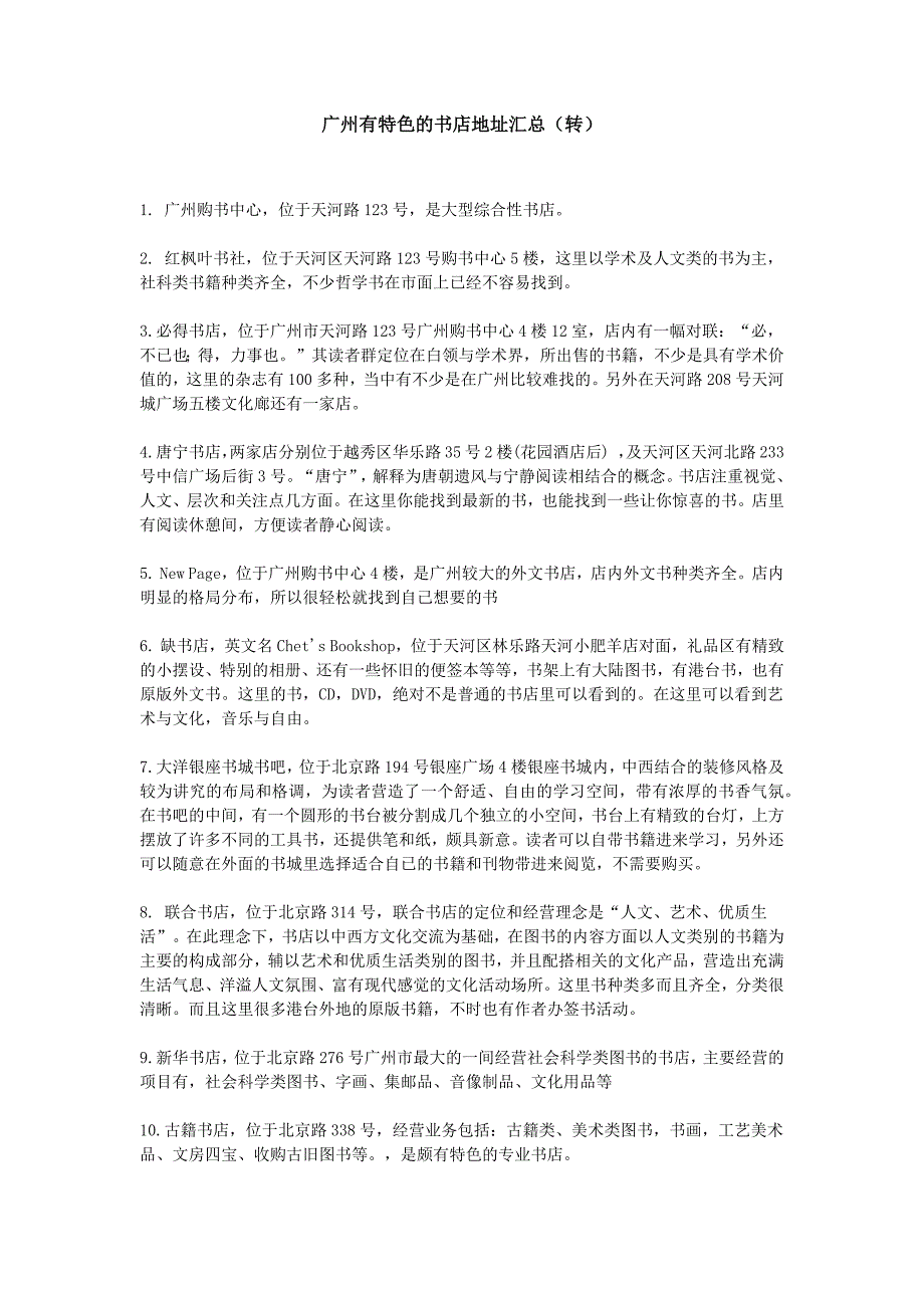 广州有特色的书店地址汇总_第1页