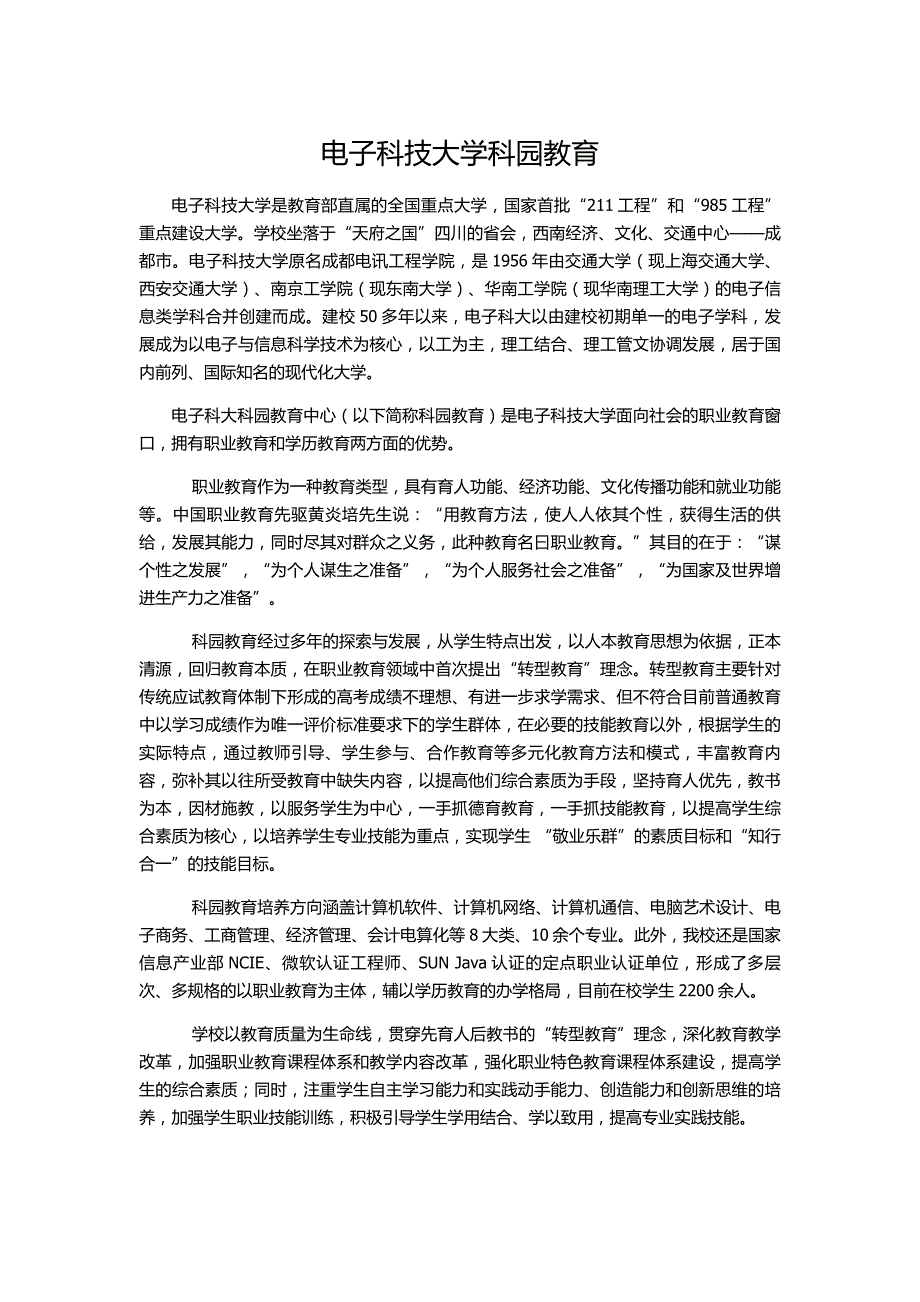 电子科技大学科园教育_第1页