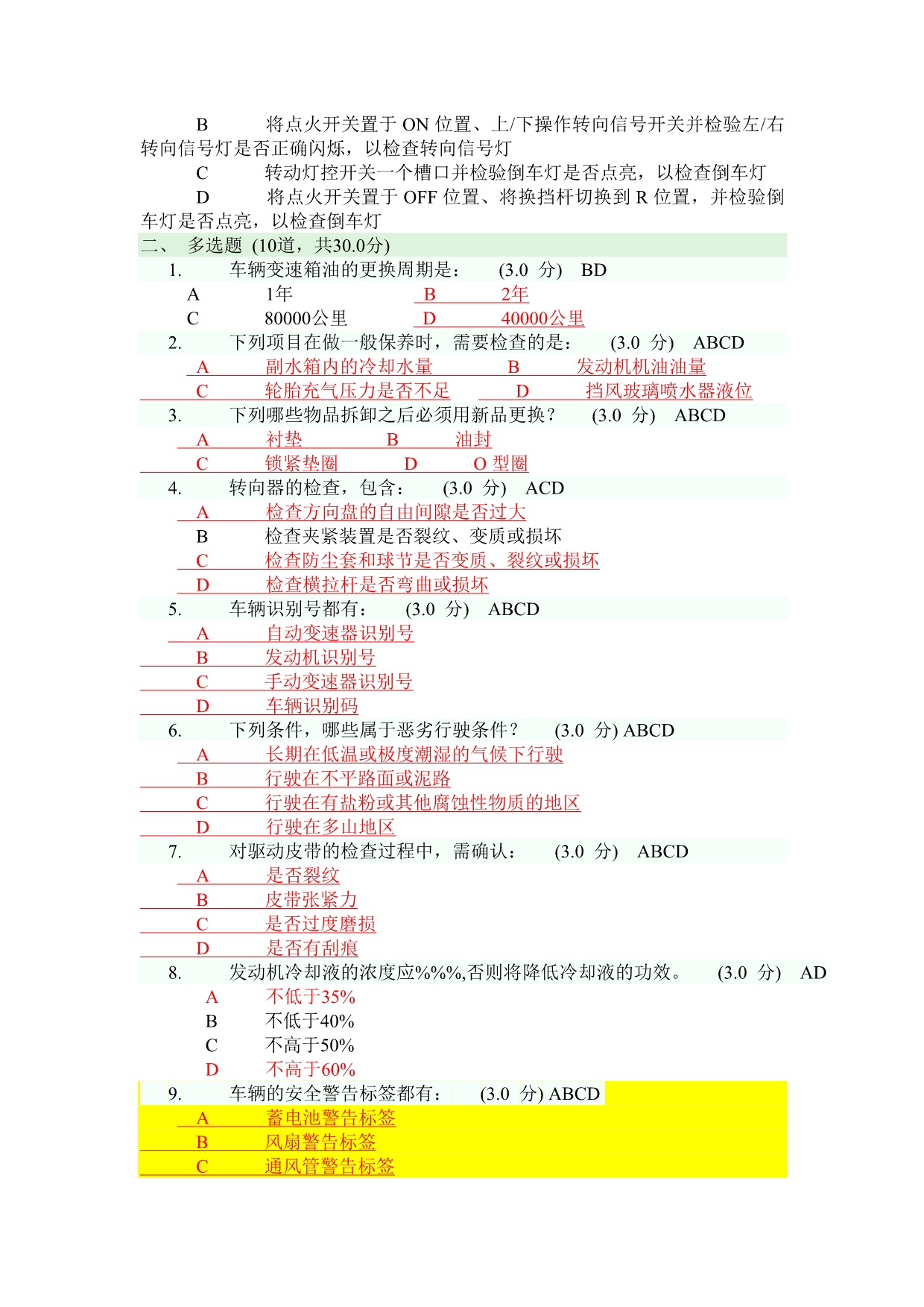 @车辆操作维修及保养课后考试_第4页