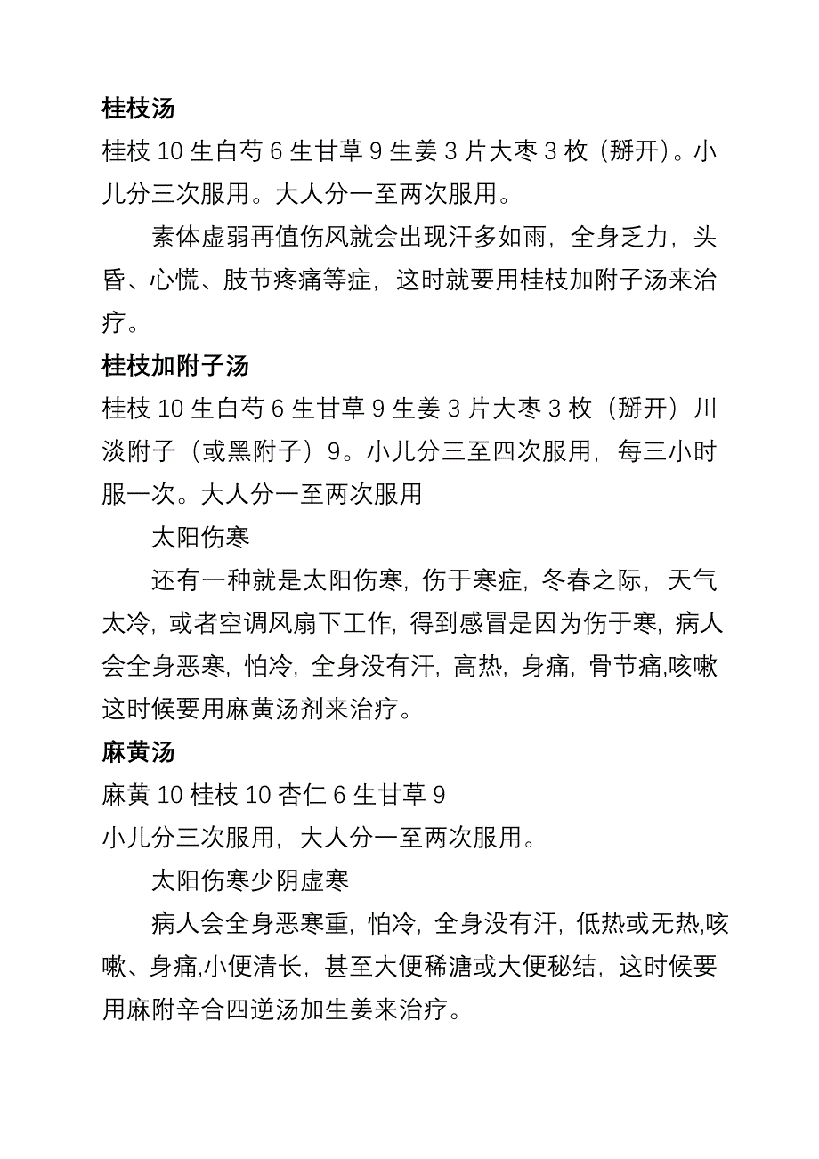 常见病六经辨证治疗(从感冒说起)_第2页