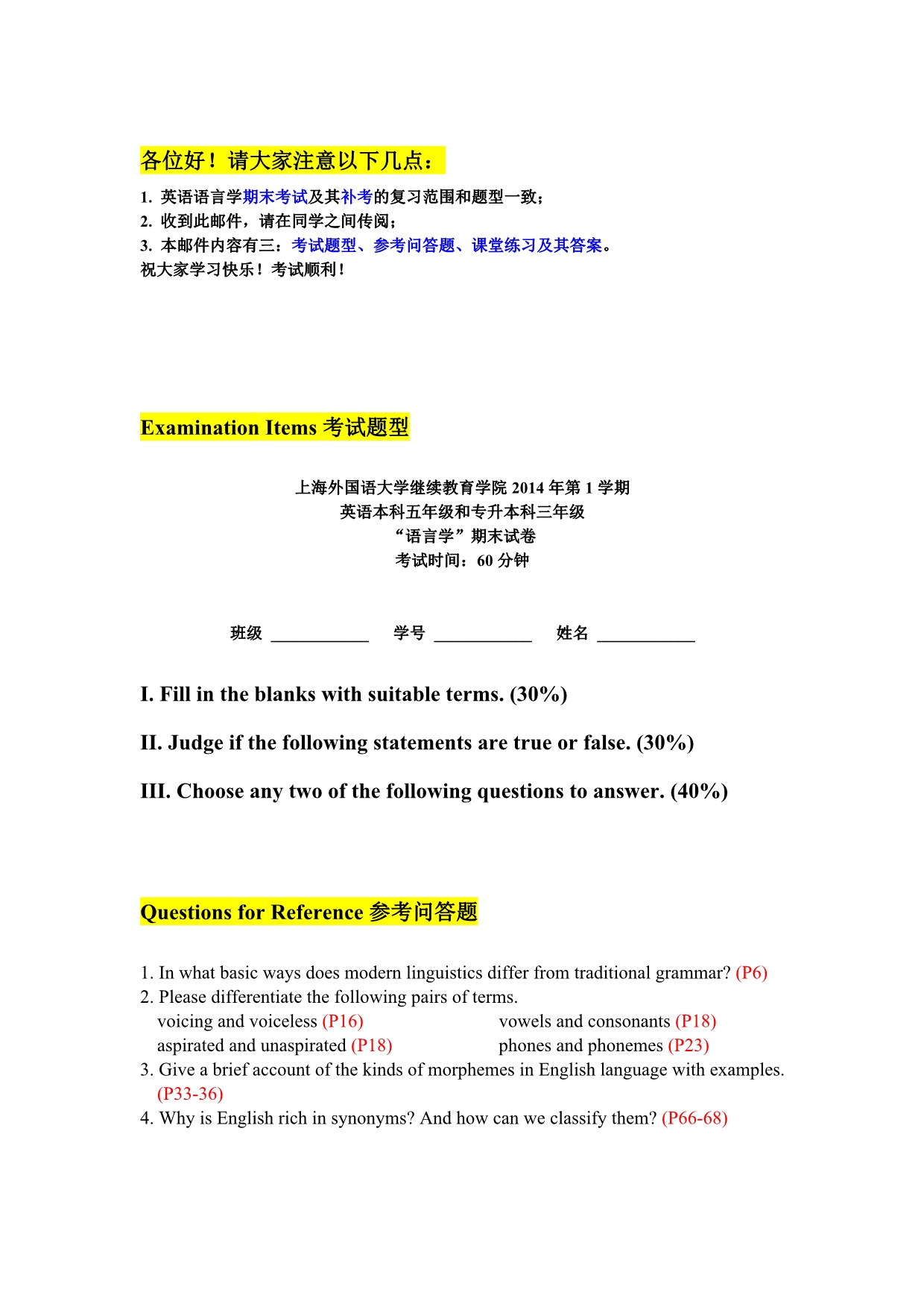 “英语语言学”考试题型、课堂练习与答案_第1页