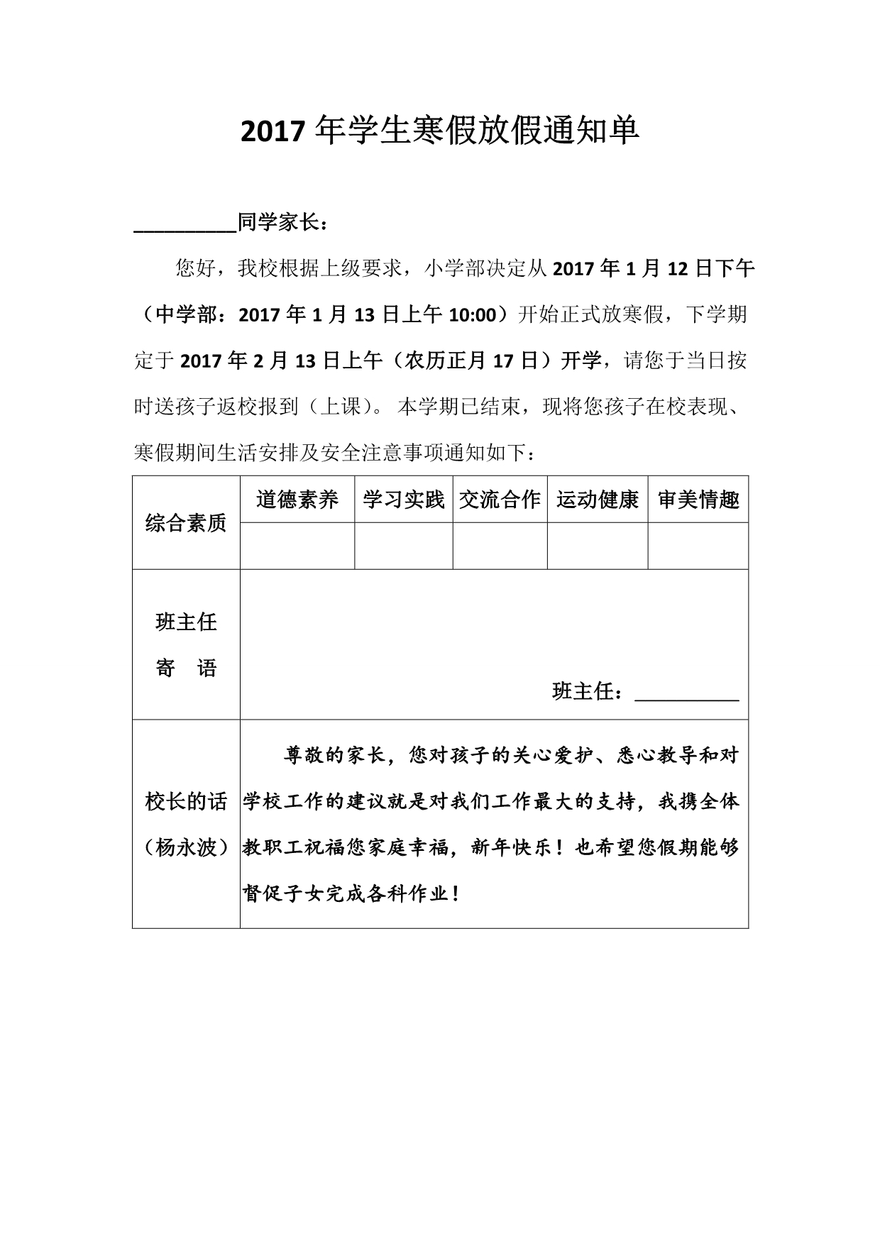 2017年学生寒假放假通知单_第1页