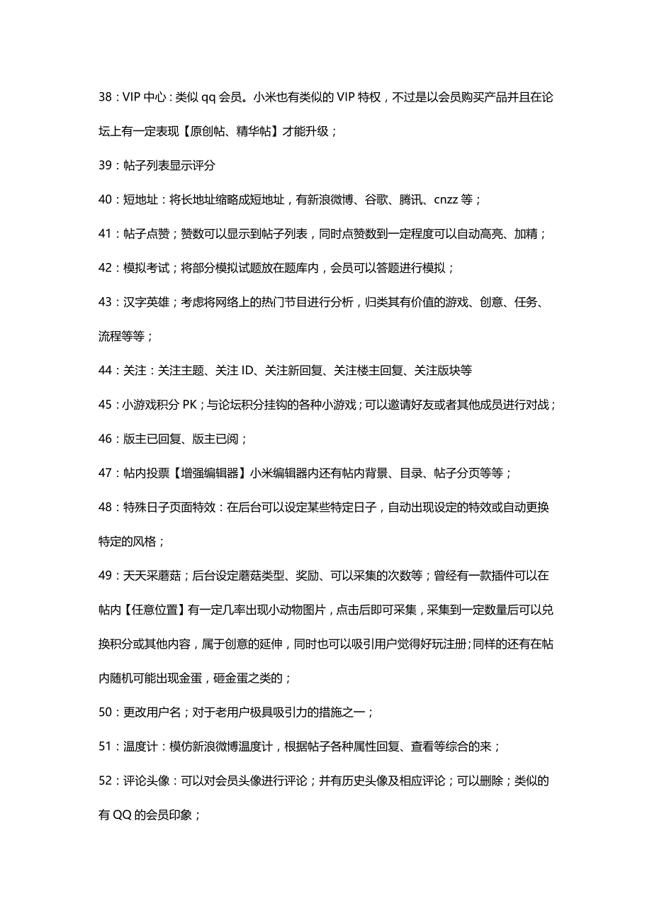 3000个discuz插件创意精华100条 (2)_第4页