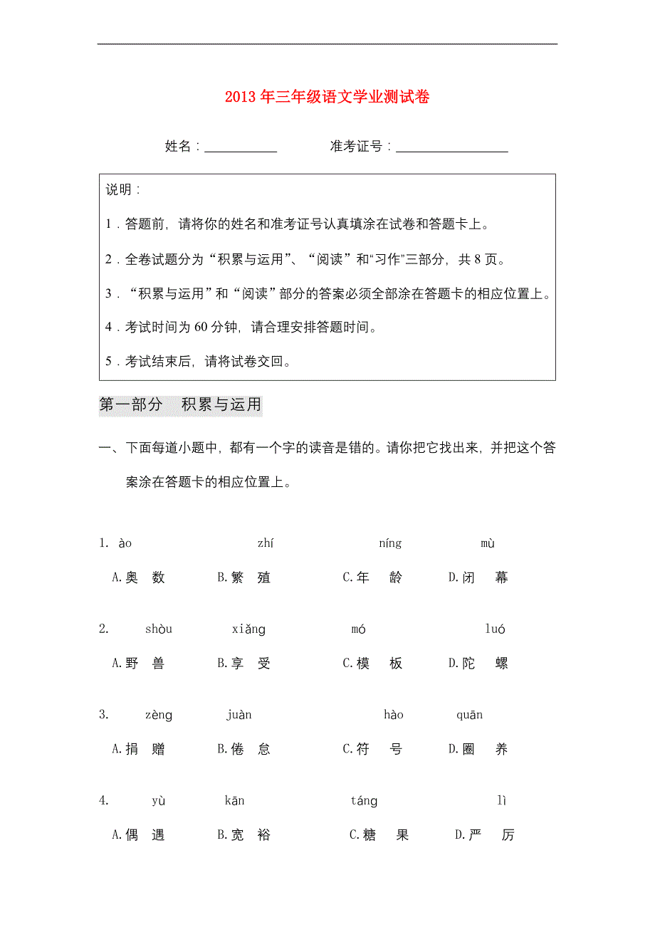 2013年三年级语文上学期学业测试卷苏教版_第1页