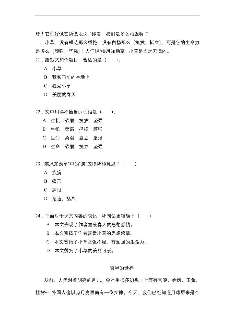 2013年三年级语文上学期学业测试卷苏教版_第5页