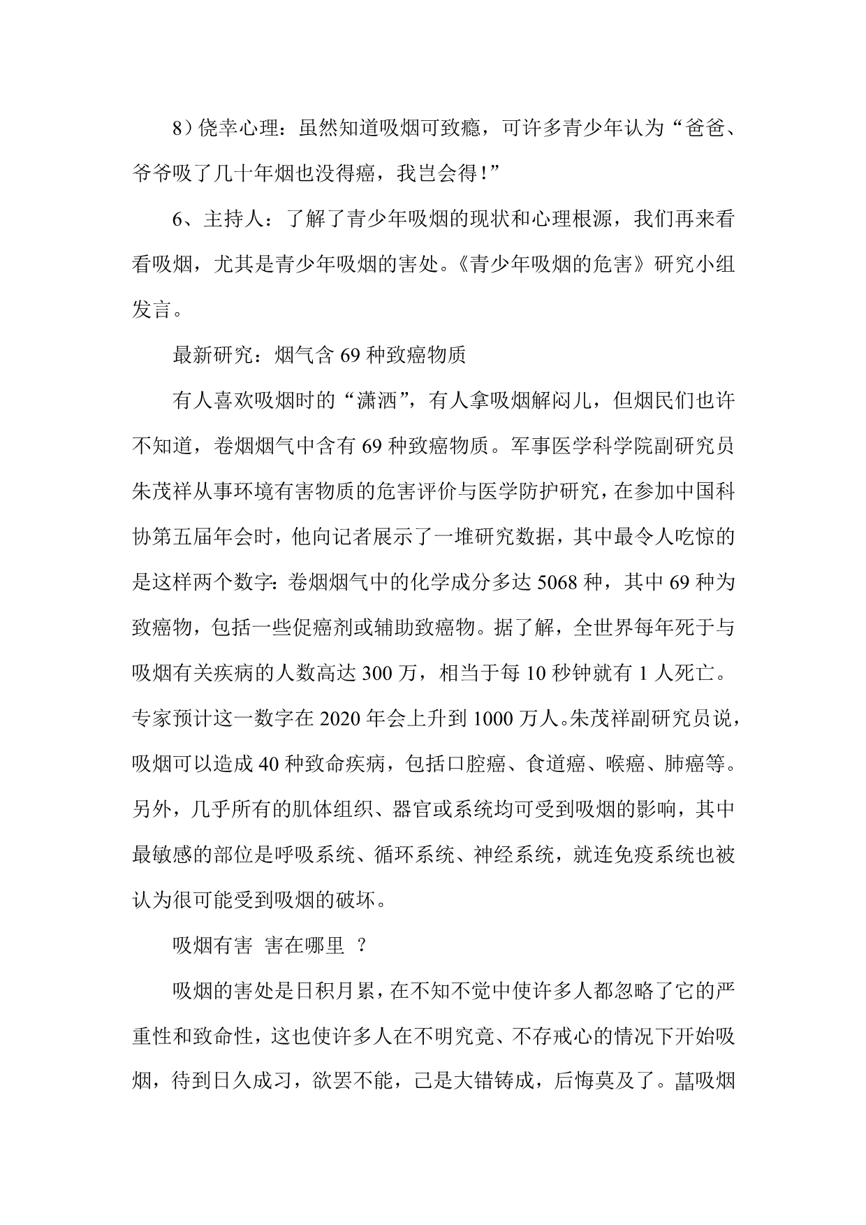 “拒吸第一支烟做不吸烟新一代”主题班会_第4页