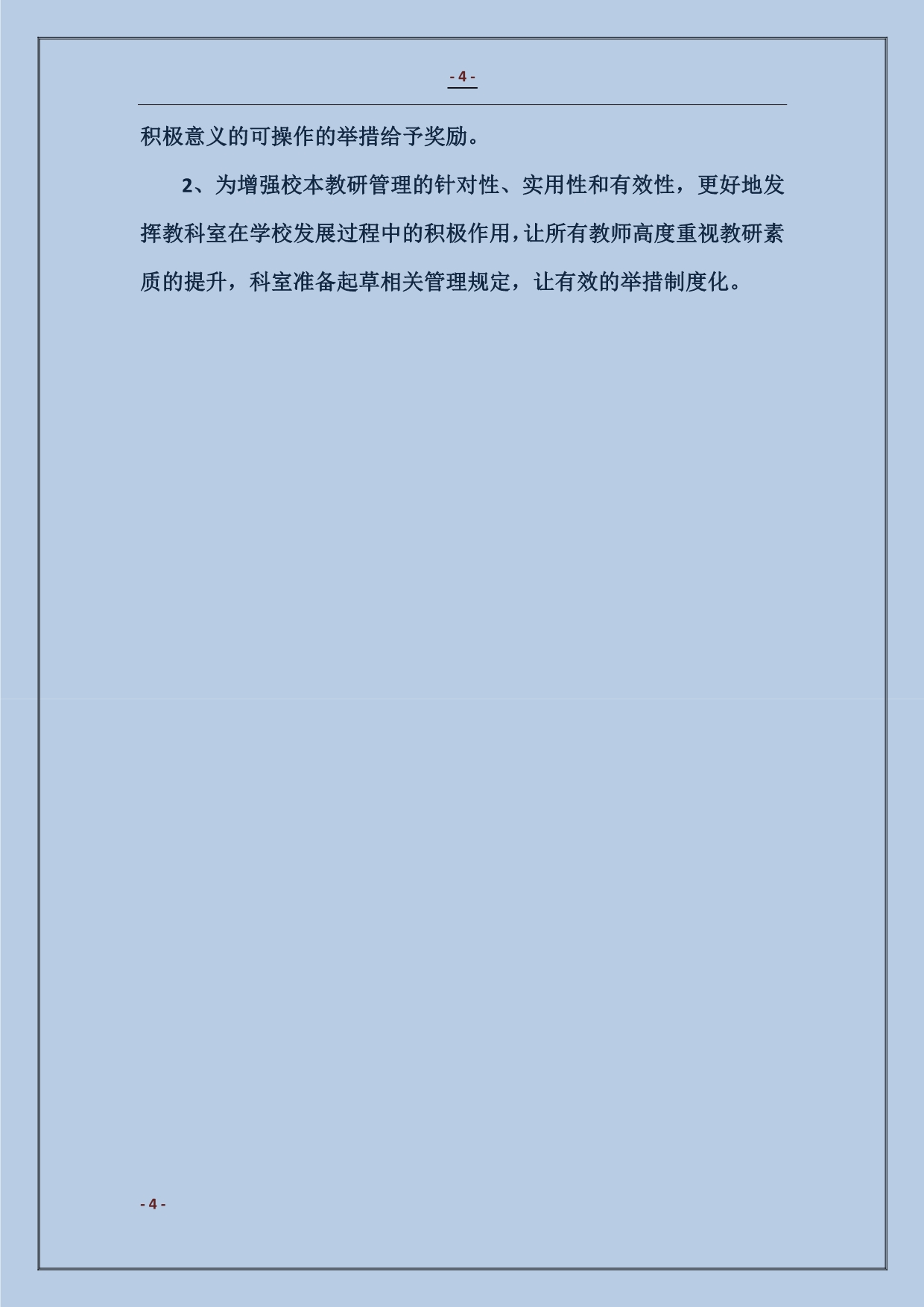 中学教科室2018年度工作计划_第4页