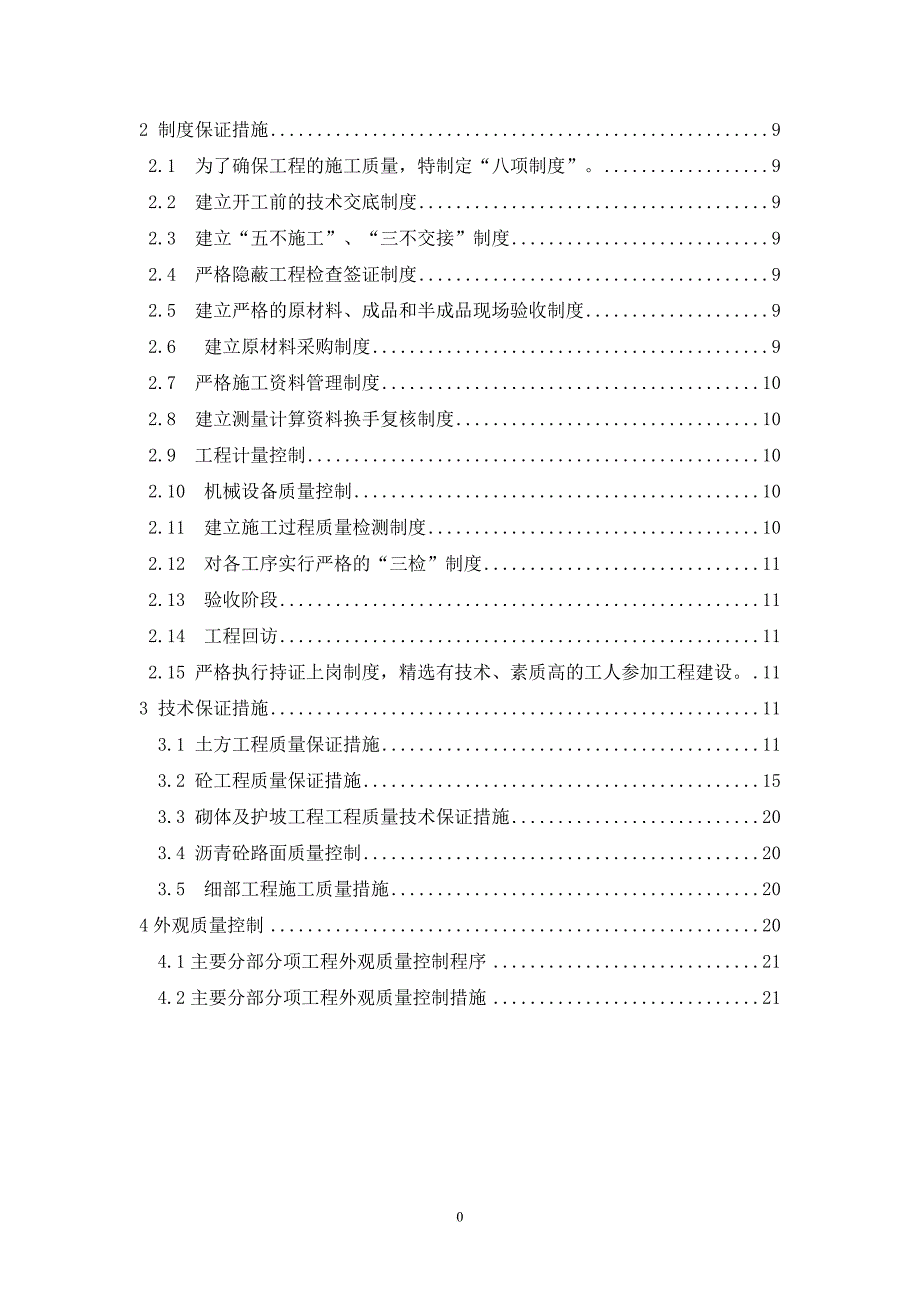 洛河河道治理Ⅱ标 质量保证体系_第3页