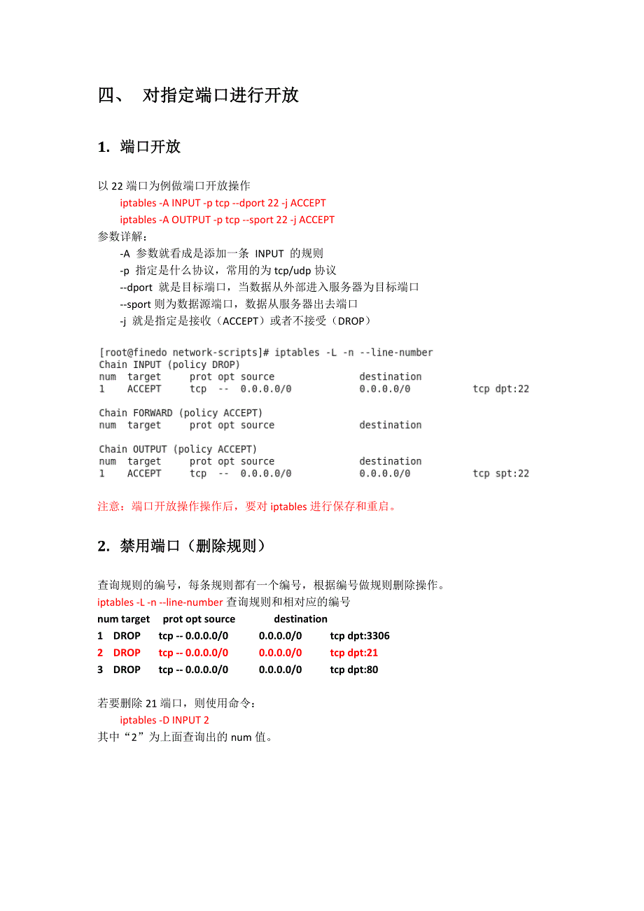 iptables端口封闭的操作手册_第2页