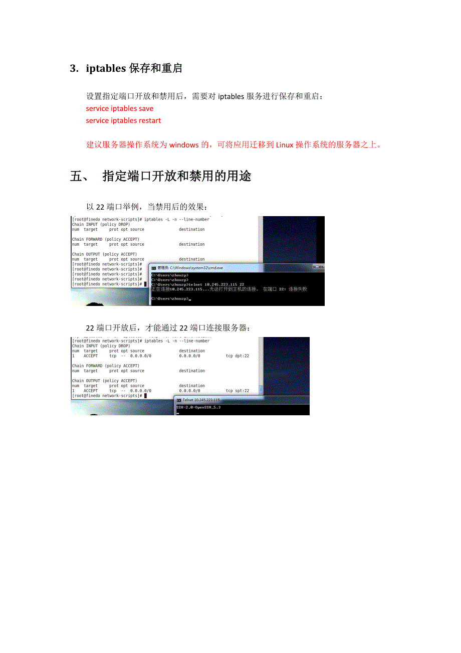 iptables端口封闭的操作手册_第3页