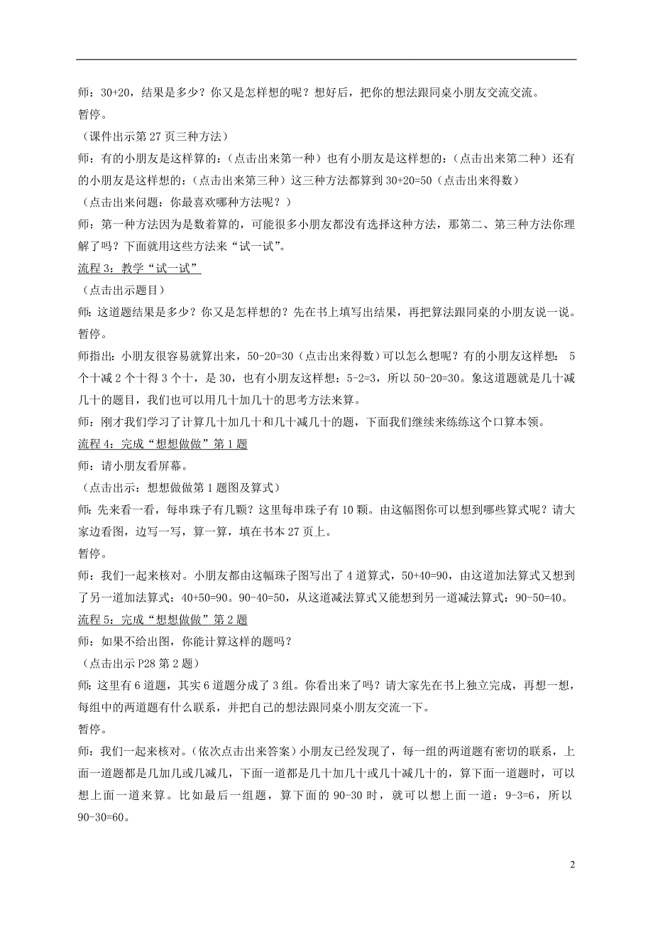 一年级数学下册 整十数加、减整十数4教案 苏教版_第2页