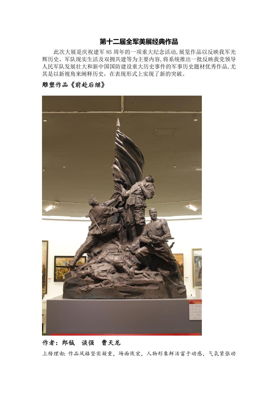 庆祝中国人民解放军建军85周年全国美术作品展_第1页