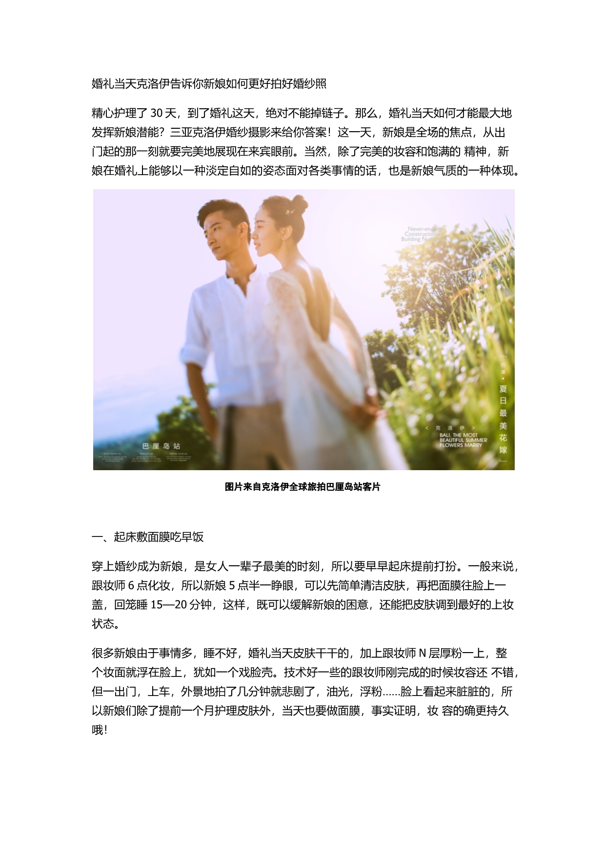 婚礼当天克洛伊告诉你新娘如何更好拍好现场婚纱照_第1页