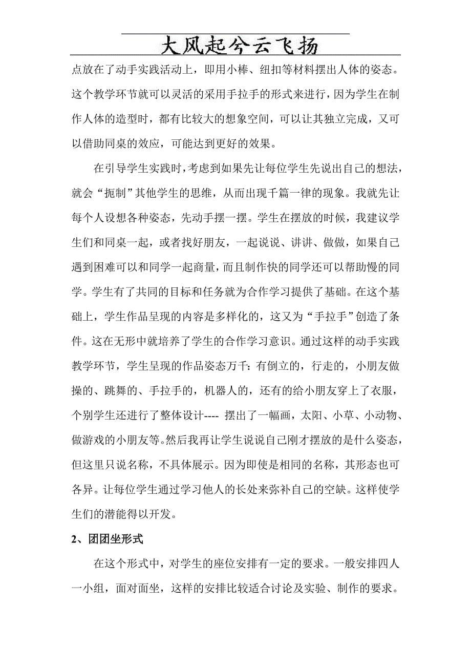 Qckywu小学自然教学中学生合作学习的实践与研究议案_第5页