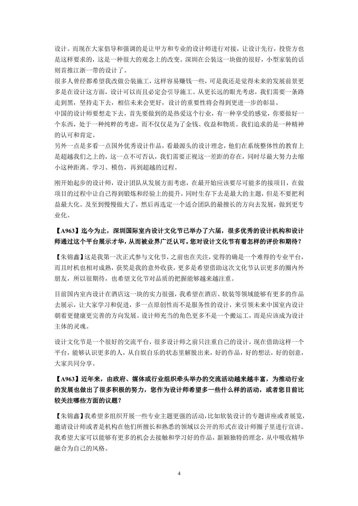 20中华区十佳设计师朱锦鑫采访稿_第4页