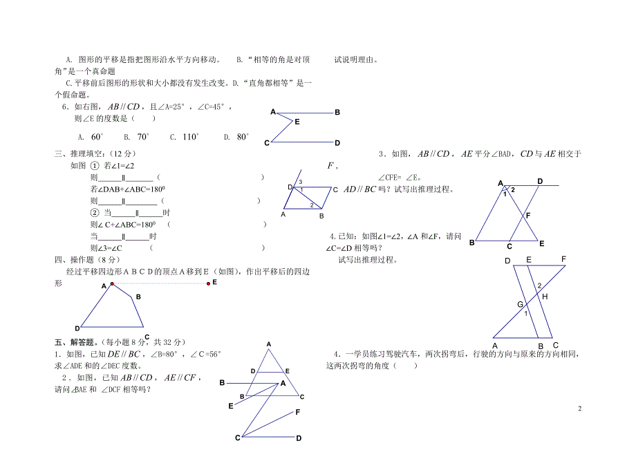 七年级数学相交线与平行线单元测试题二人教版_第2页