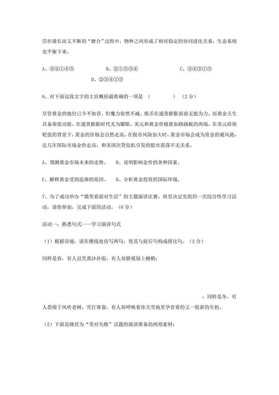 江西崇仁一中2012年语文第二次模拟试卷_第3页