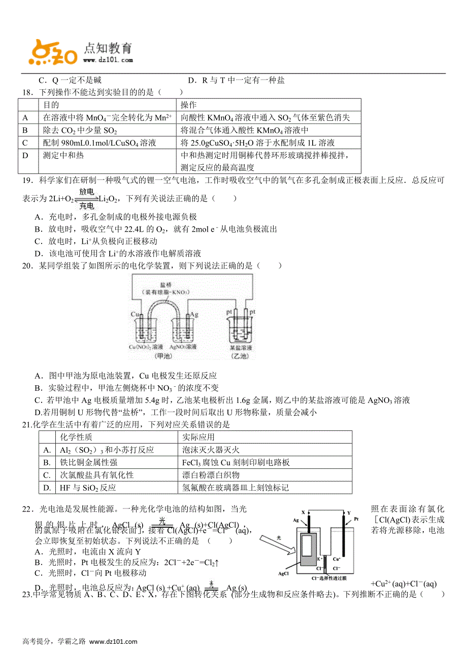 黑龙江省2017届高三9月月考化学_第3页