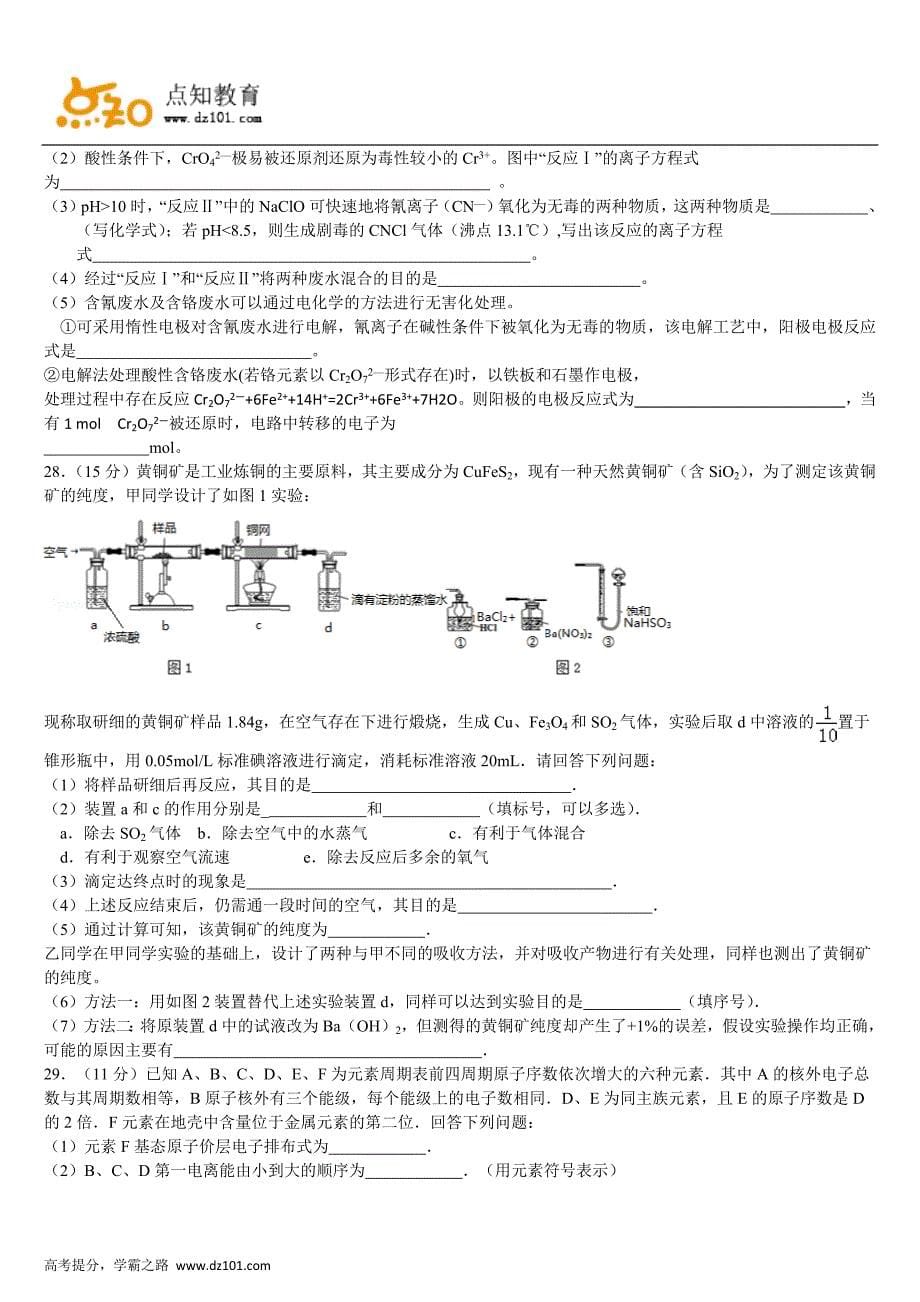 黑龙江省2017届高三9月月考化学_第5页