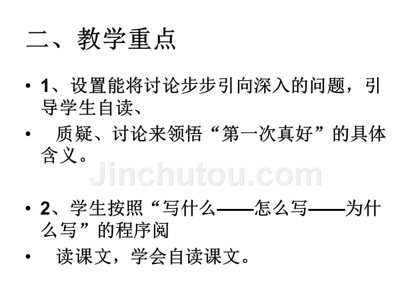 【人教版】七年级语文上册《第一次真好》ppt课件_第3页