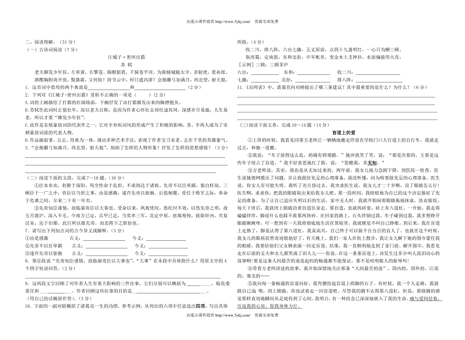 塘边中学2014—2015九年级语文第二次月考试卷及答案_第2页