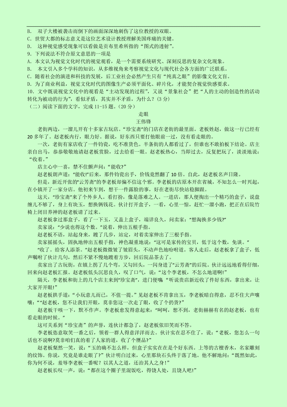 2014年高考真题——语文(浙江卷)_第3页