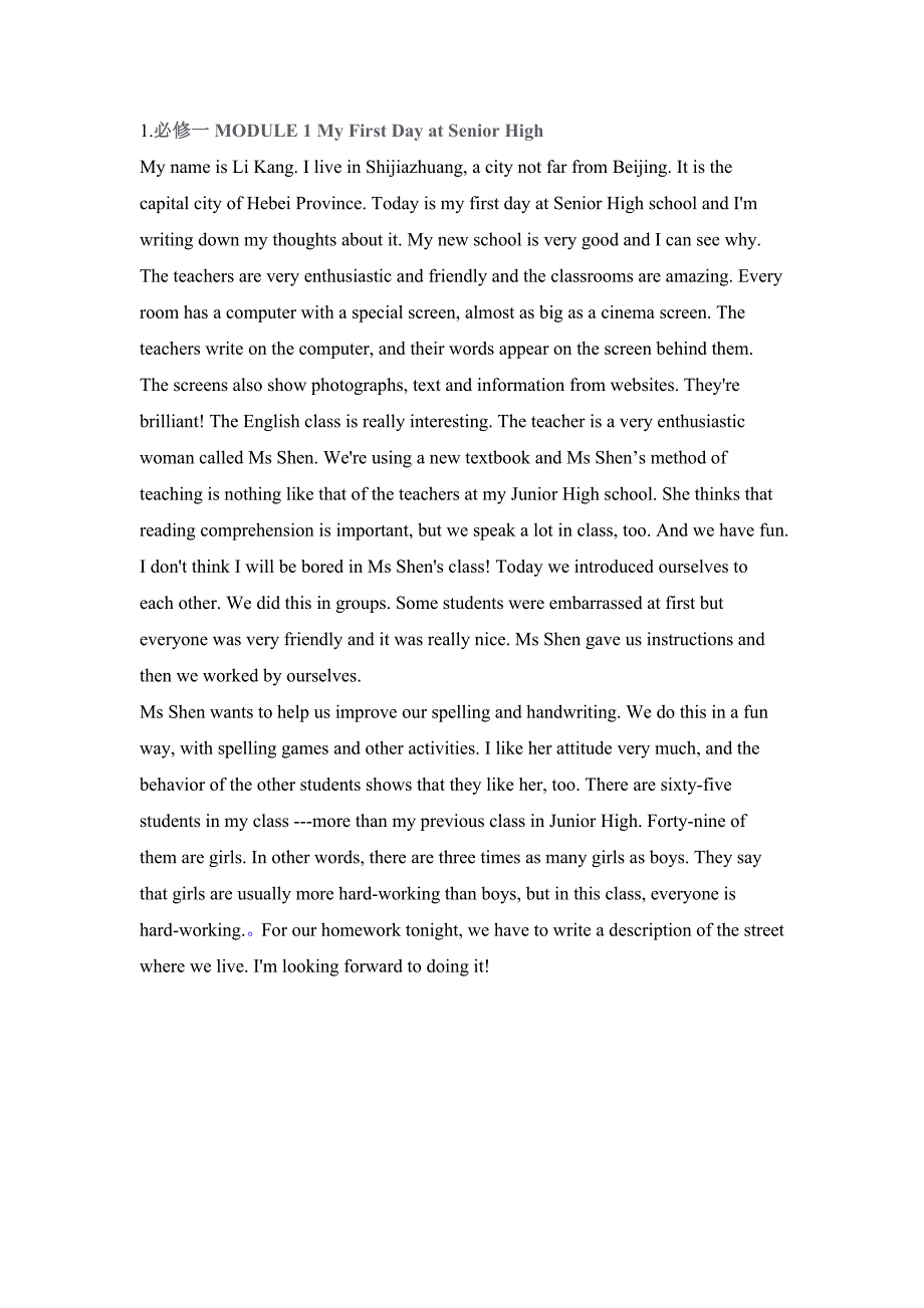 2016高中英语必修1课文逐句翻译(外研版)_第1页