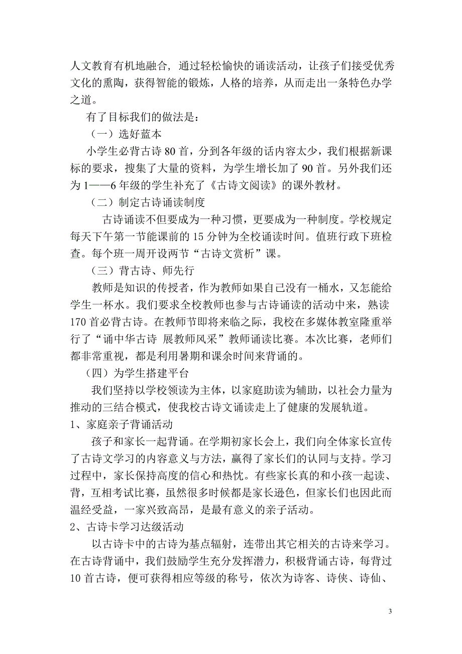 用创新的管理理念领航学校特色化发展修改稿_第3页