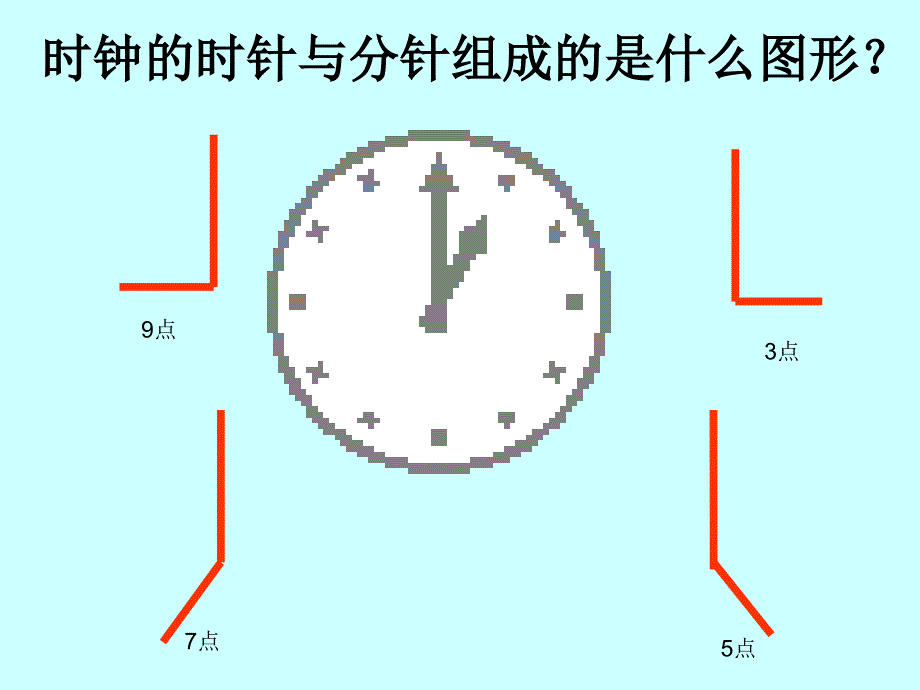 数学七年级上册苏教版第六单元平面图形的认识6.2角2课件_第4页