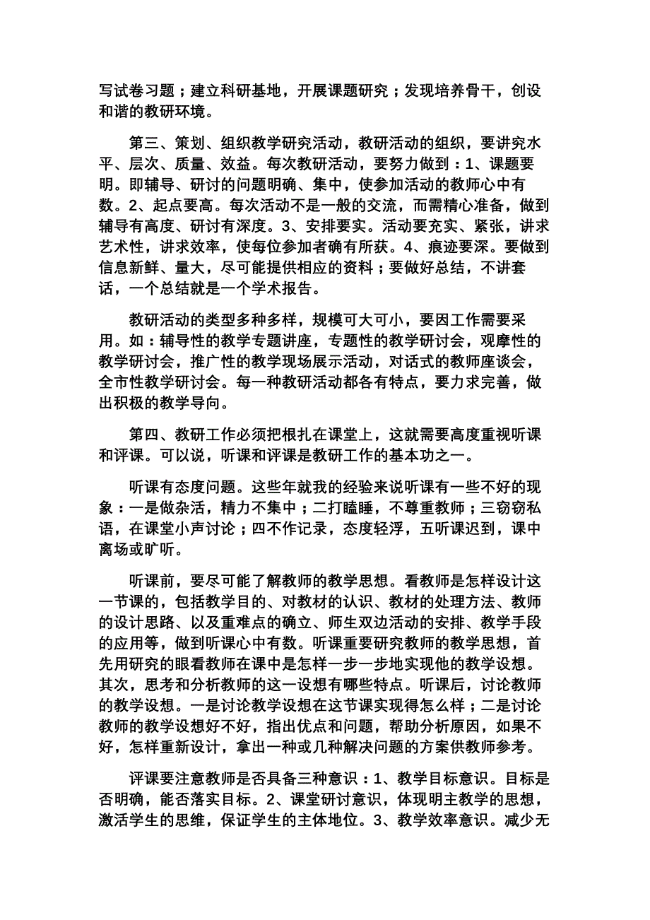 我对教研的认识与设想_第2页