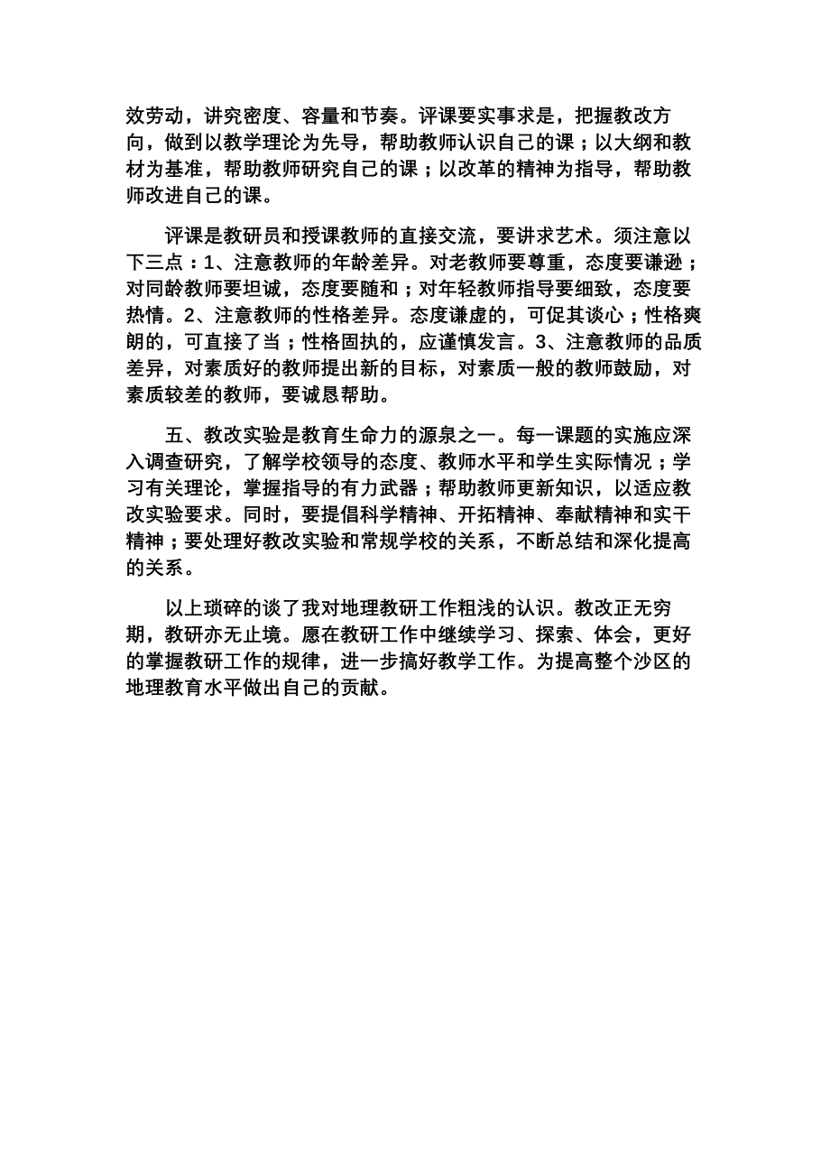 我对教研的认识与设想_第3页