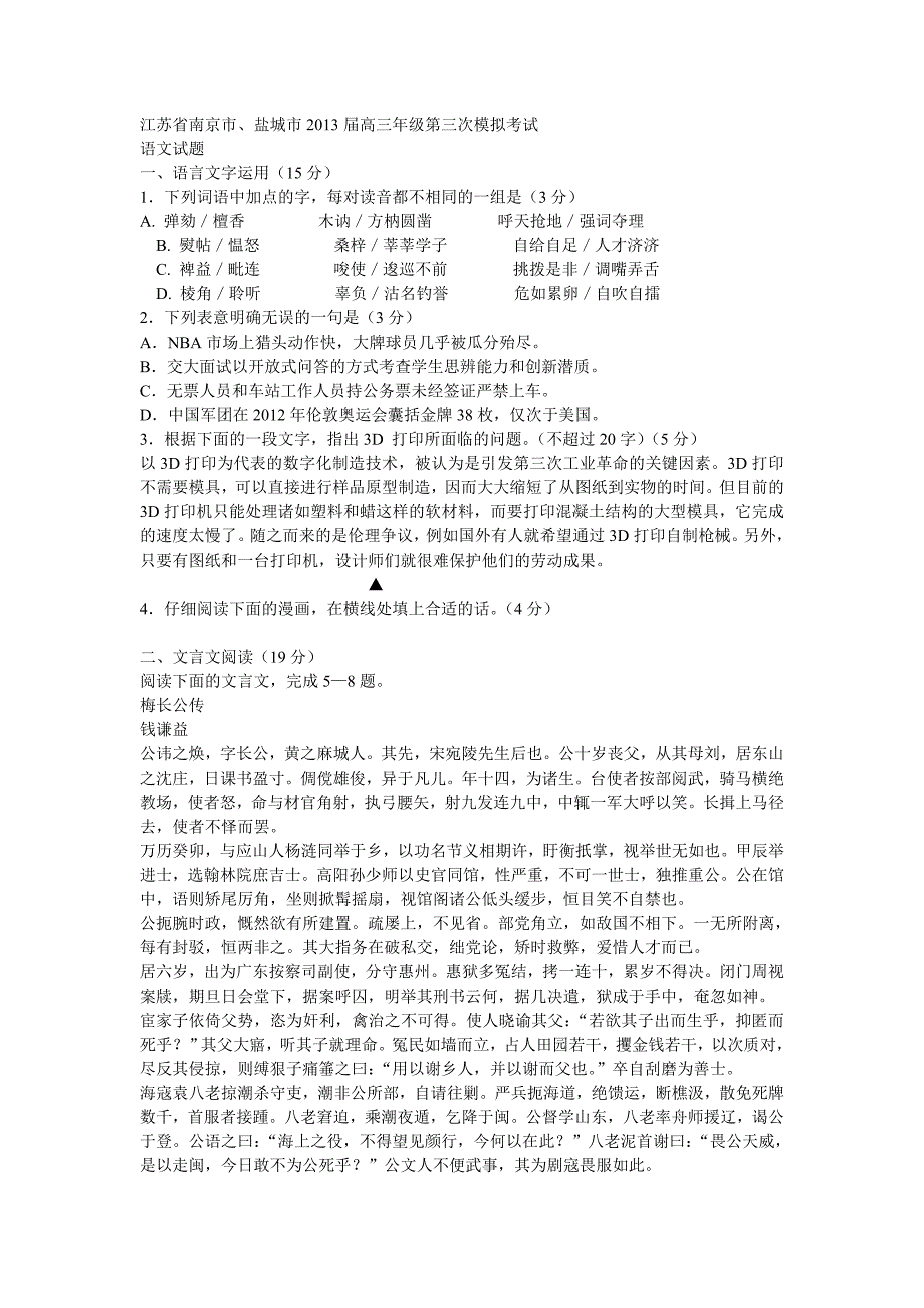 江苏省南京市、盐城市2013届高三年级第三次模拟考试_第1页