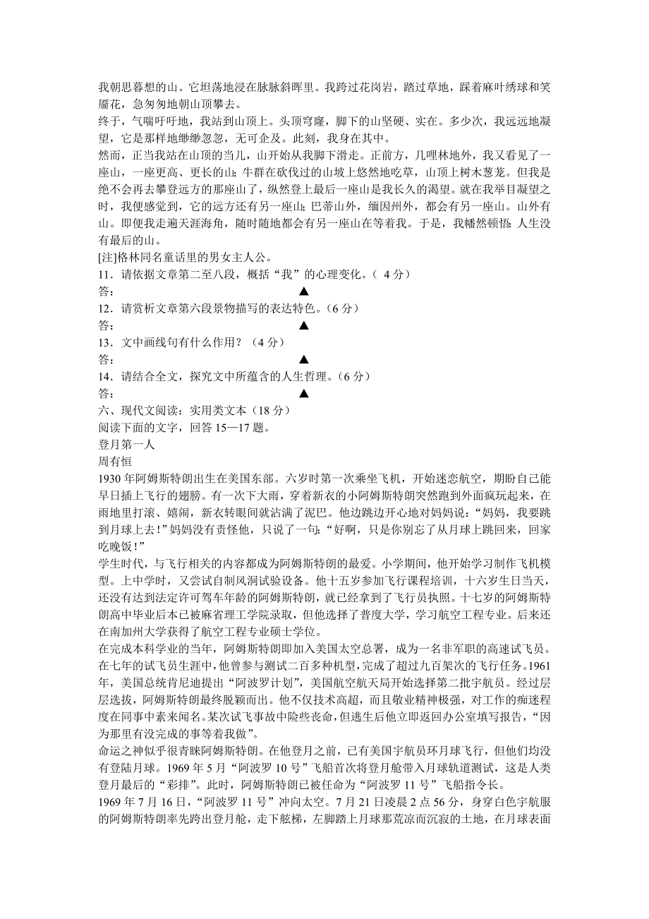 江苏省南京市、盐城市2013届高三年级第三次模拟考试_第4页