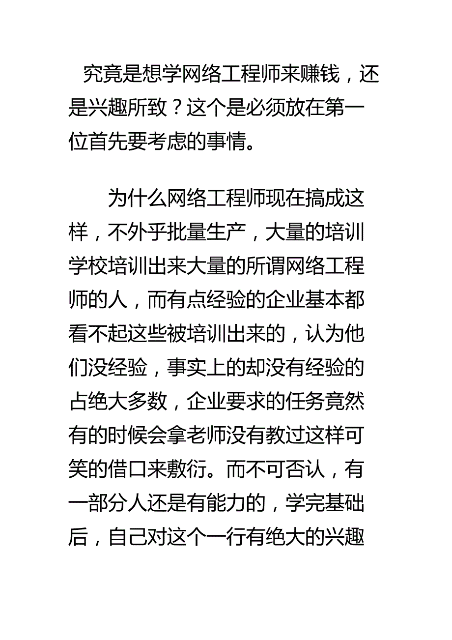 我要对想学网络工程师的朋友说几句话_第1页