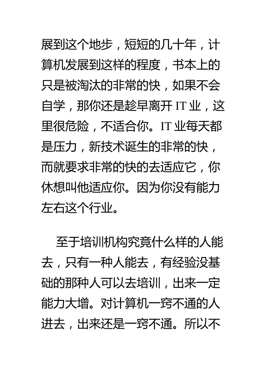 我要对想学网络工程师的朋友说几句话_第4页