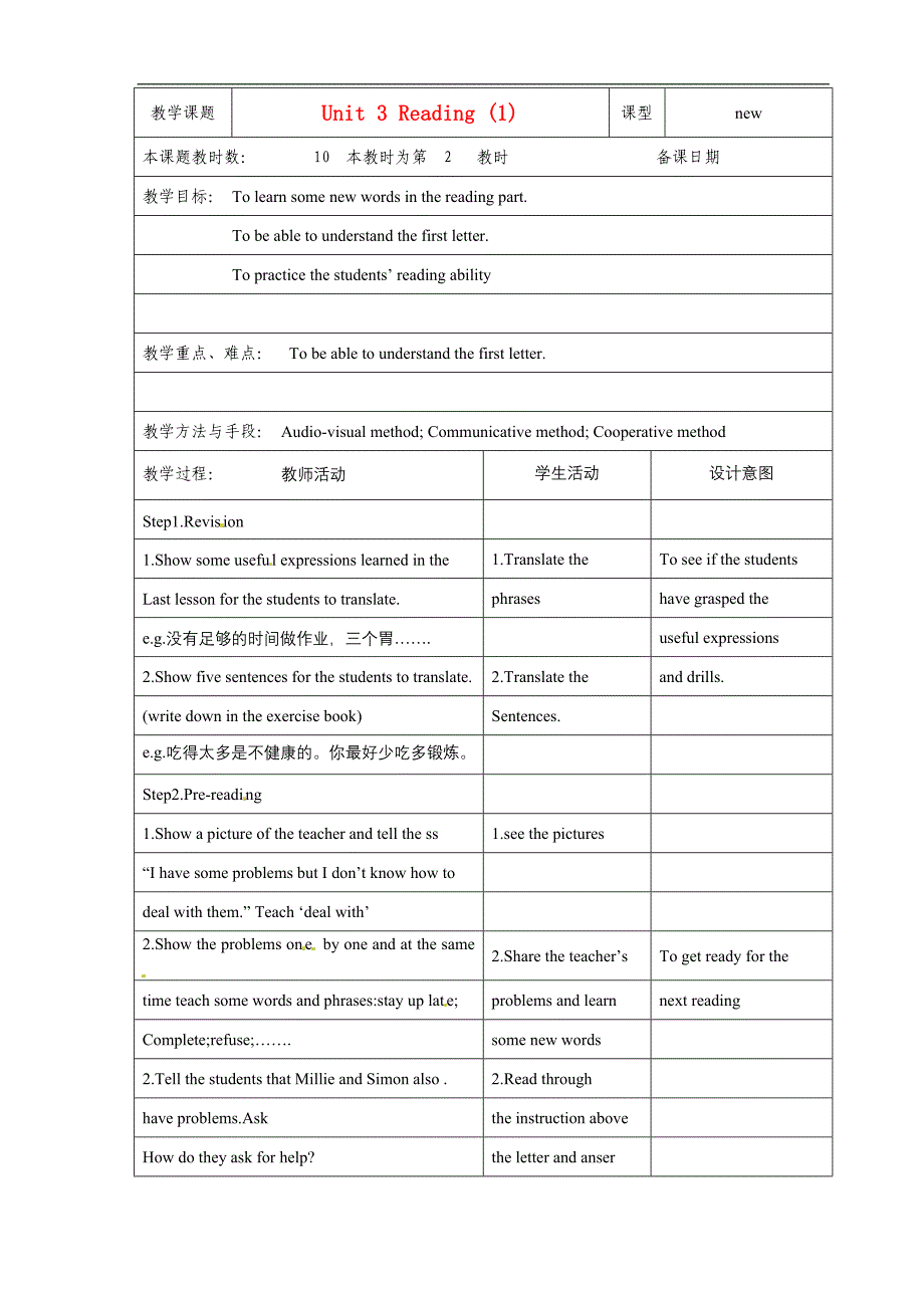 江苏省昆山市锦溪中学九年级英语上册 Unit 3 Teenage problems Reading 1教案 牛津版_第1页