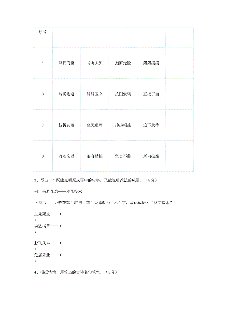 2012年广州小升初模拟卷_第2页